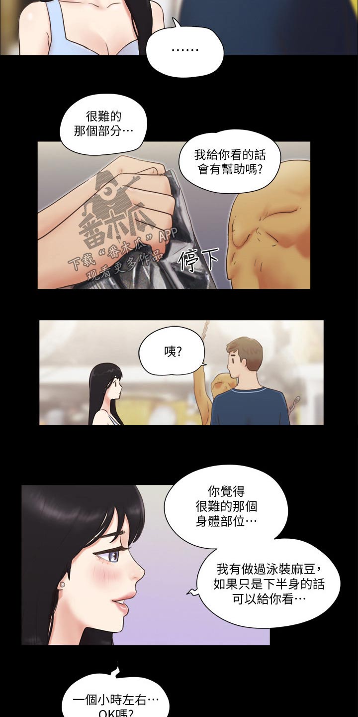 《旅行体验》漫画最新章节第58章：学生免费下拉式在线观看章节第【3】张图片