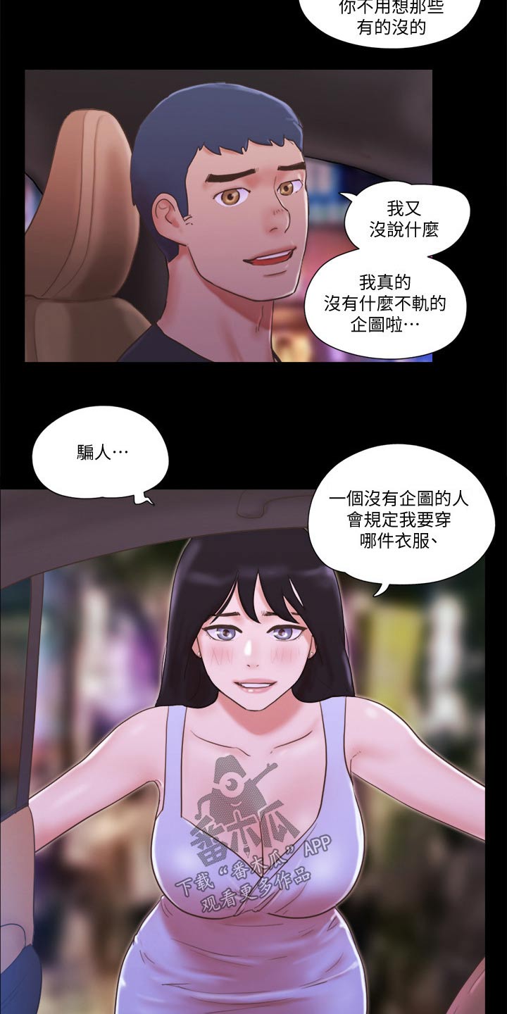 《旅行体验》漫画最新章节第58章：学生免费下拉式在线观看章节第【13】张图片