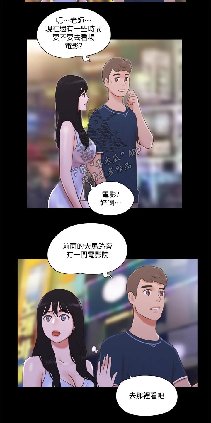 《旅行体验》漫画最新章节第59章：包厢体验免费下拉式在线观看章节第【12】张图片