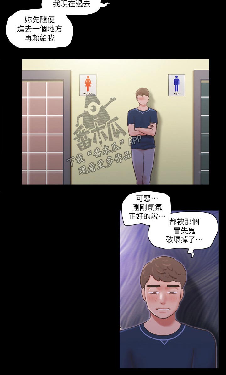 《旅行体验》漫画最新章节第59章：包厢体验免费下拉式在线观看章节第【14】张图片