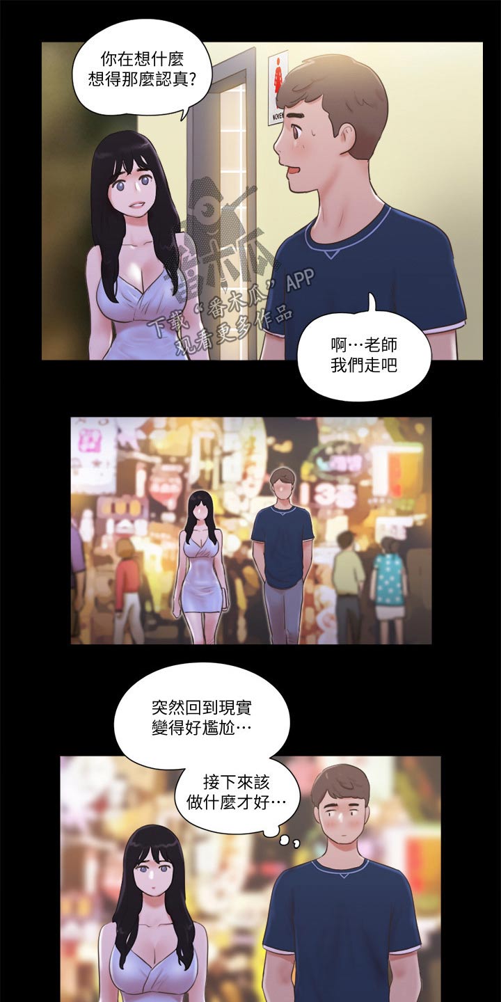 《旅行体验》漫画最新章节第59章：包厢体验免费下拉式在线观看章节第【13】张图片