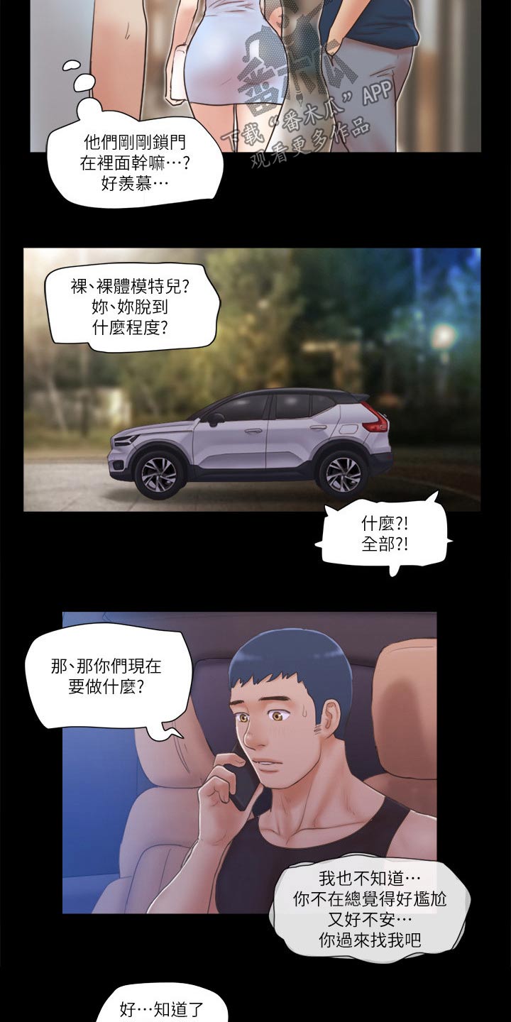 《旅行体验》漫画最新章节第59章：包厢体验免费下拉式在线观看章节第【15】张图片