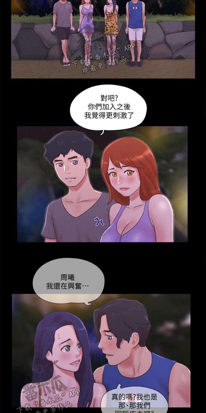 《旅行体验》漫画最新章节第60章：一起回去免费下拉式在线观看章节第【3】张图片