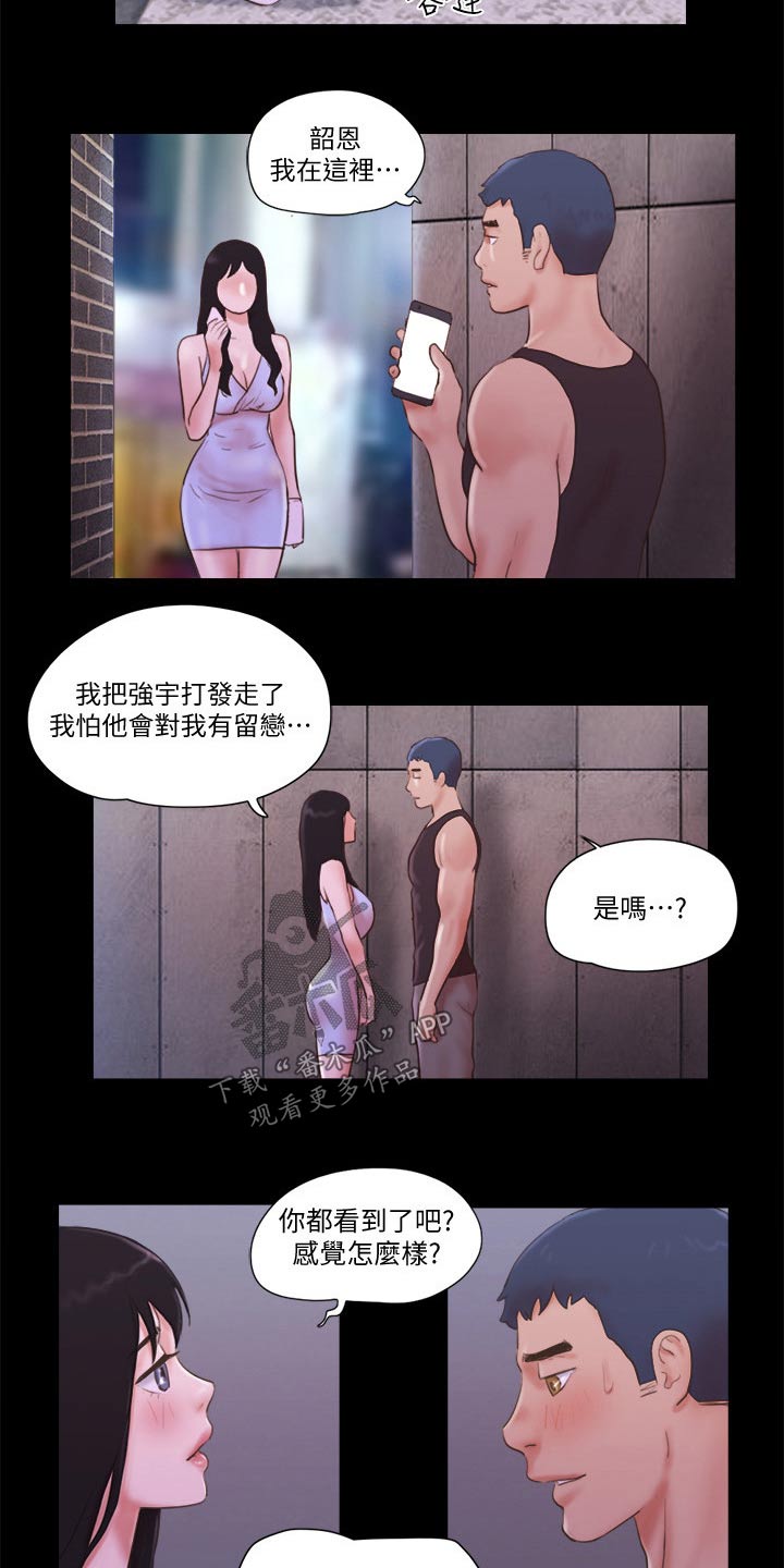 《旅行体验》漫画最新章节第60章：一起回去免费下拉式在线观看章节第【14】张图片