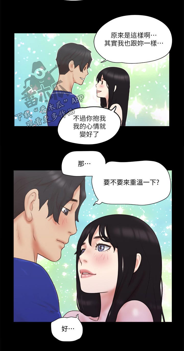 《旅行体验》漫画最新章节第61章：各自生活免费下拉式在线观看章节第【3】张图片