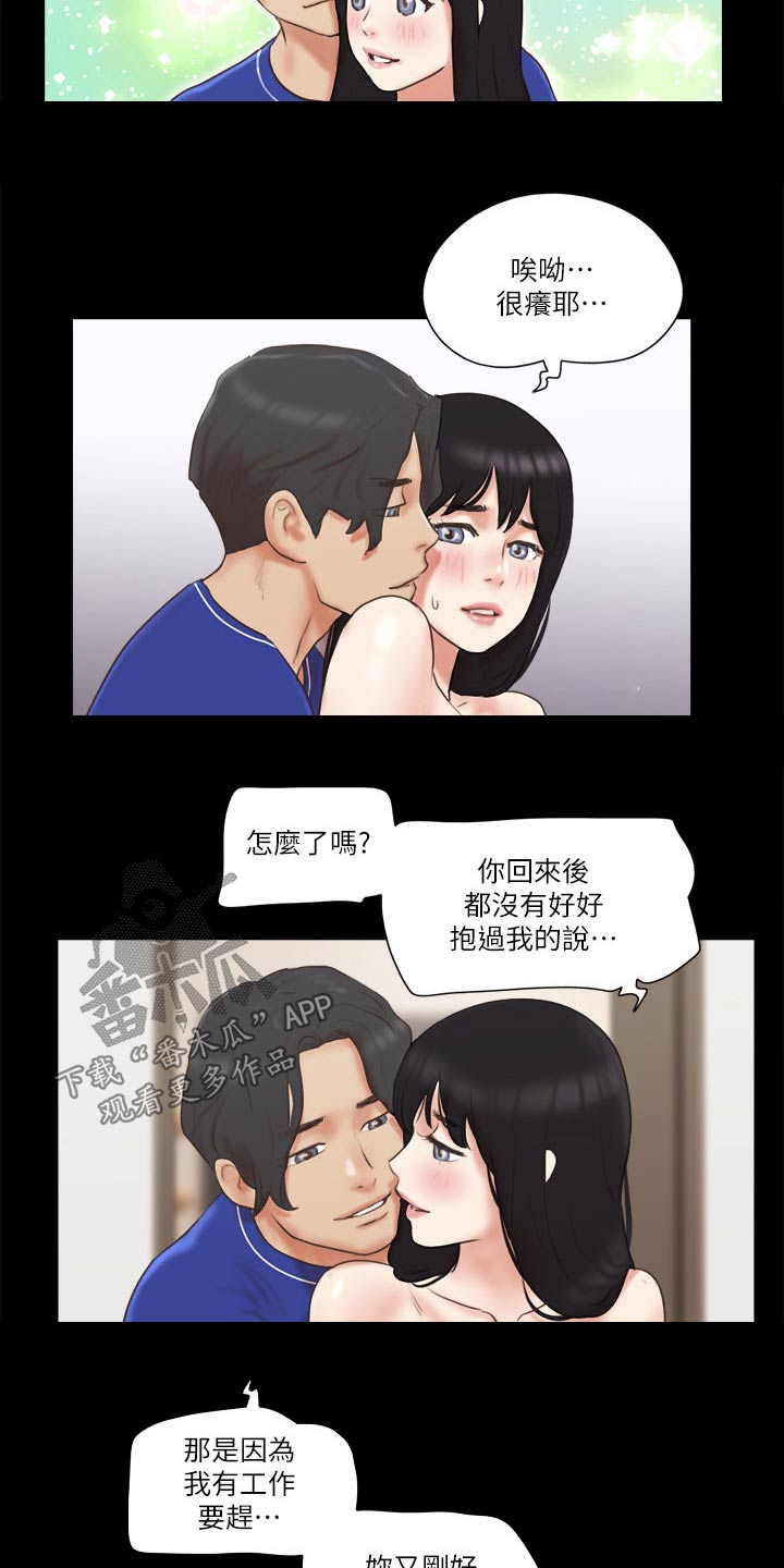 《旅行体验》漫画最新章节第61章：各自生活免费下拉式在线观看章节第【5】张图片