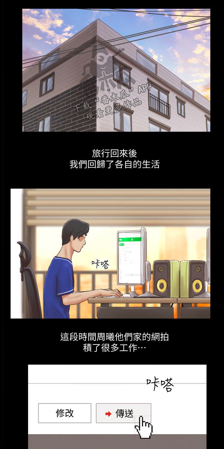 《旅行体验》漫画最新章节第61章：各自生活免费下拉式在线观看章节第【10】张图片