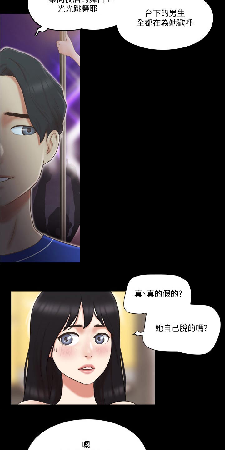 《旅行体验》漫画最新章节第62章：分享经验免费下拉式在线观看章节第【25】张图片