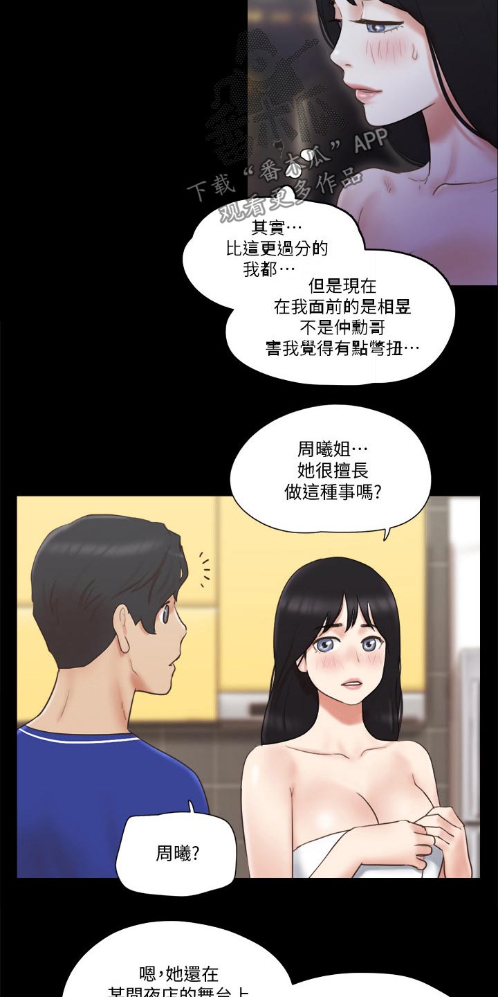 《旅行体验》漫画最新章节第62章：分享经验免费下拉式在线观看章节第【26】张图片