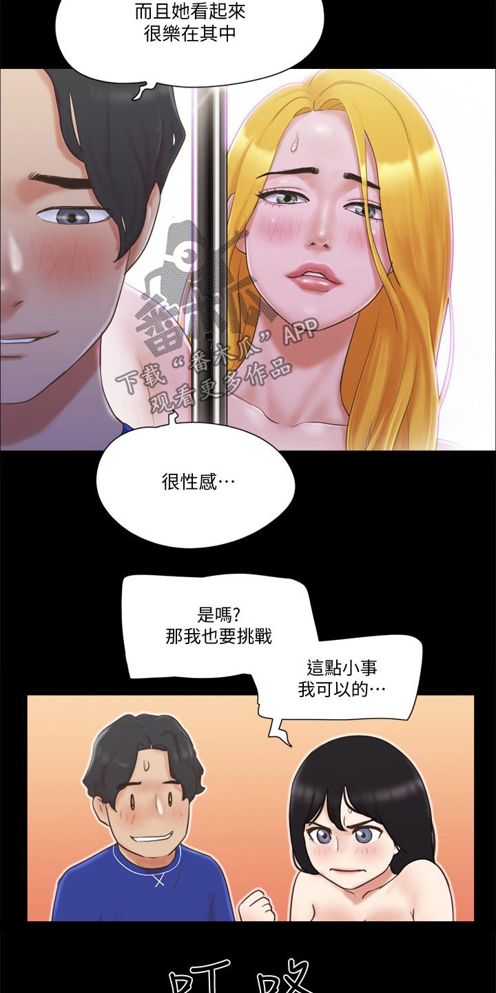 《旅行体验》漫画最新章节第62章：分享经验免费下拉式在线观看章节第【24】张图片