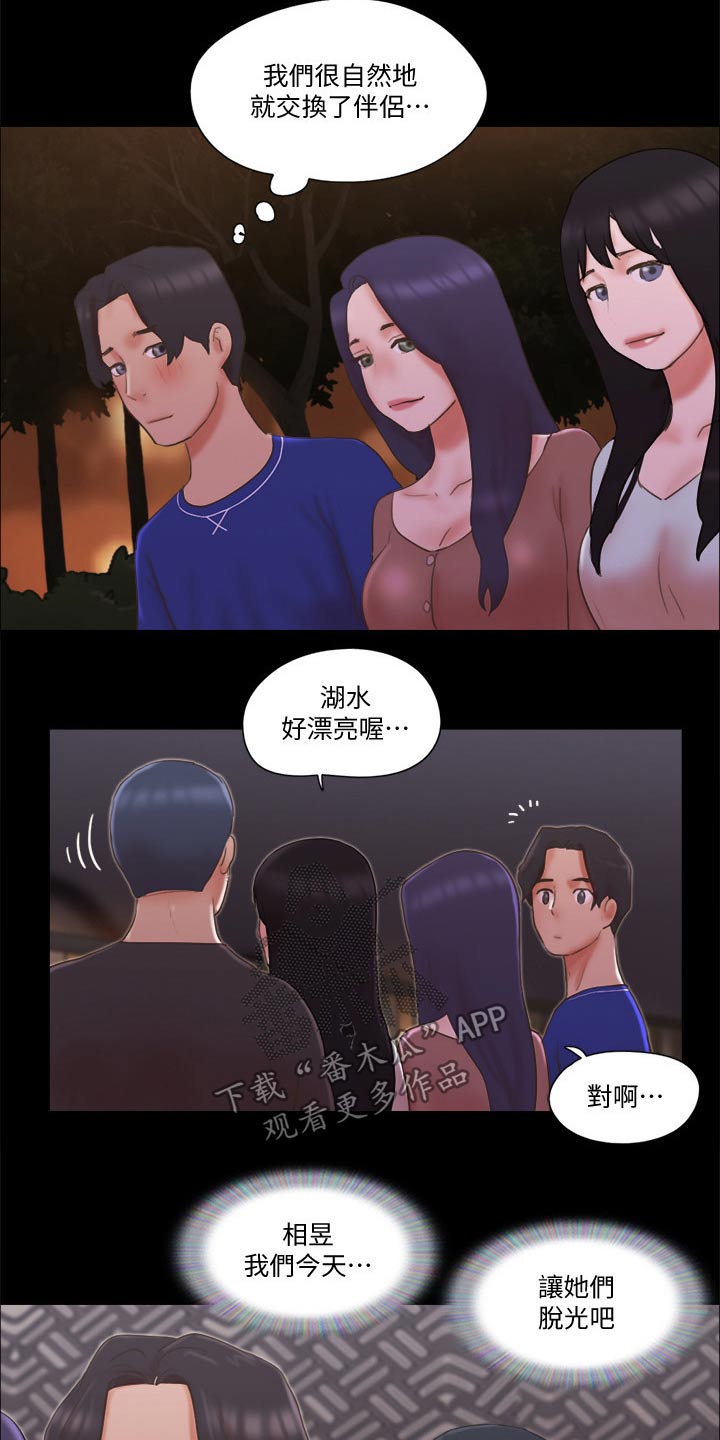 《旅行体验》漫画最新章节第62章：分享经验免费下拉式在线观看章节第【5】张图片