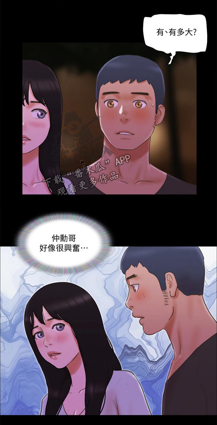 《旅行体验》漫画最新章节第63章：比赛免费下拉式在线观看章节第【18】张图片