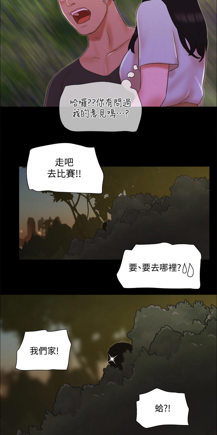 《旅行体验》漫画最新章节第63章：比赛免费下拉式在线观看章节第【4】张图片