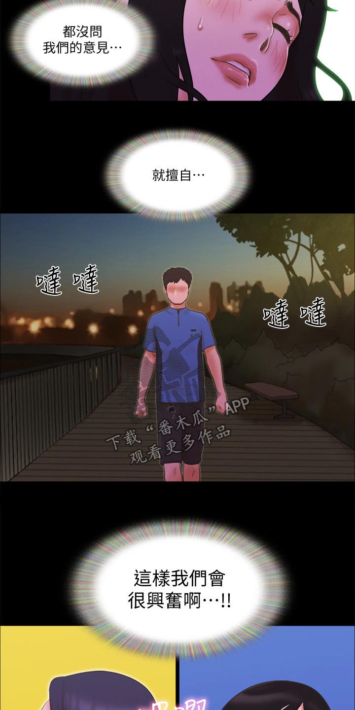 《旅行体验》漫画最新章节第63章：比赛免费下拉式在线观看章节第【11】张图片