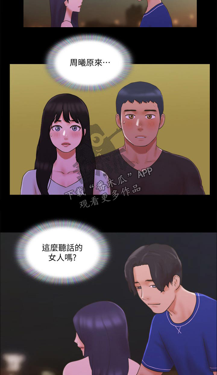 《旅行体验》漫画最新章节第63章：比赛免费下拉式在线观看章节第【16】张图片