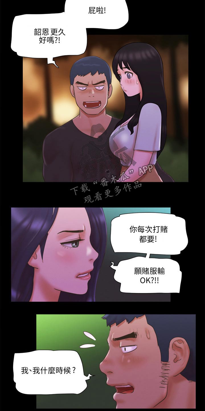 《旅行体验》漫画最新章节第63章：比赛免费下拉式在线观看章节第【6】张图片