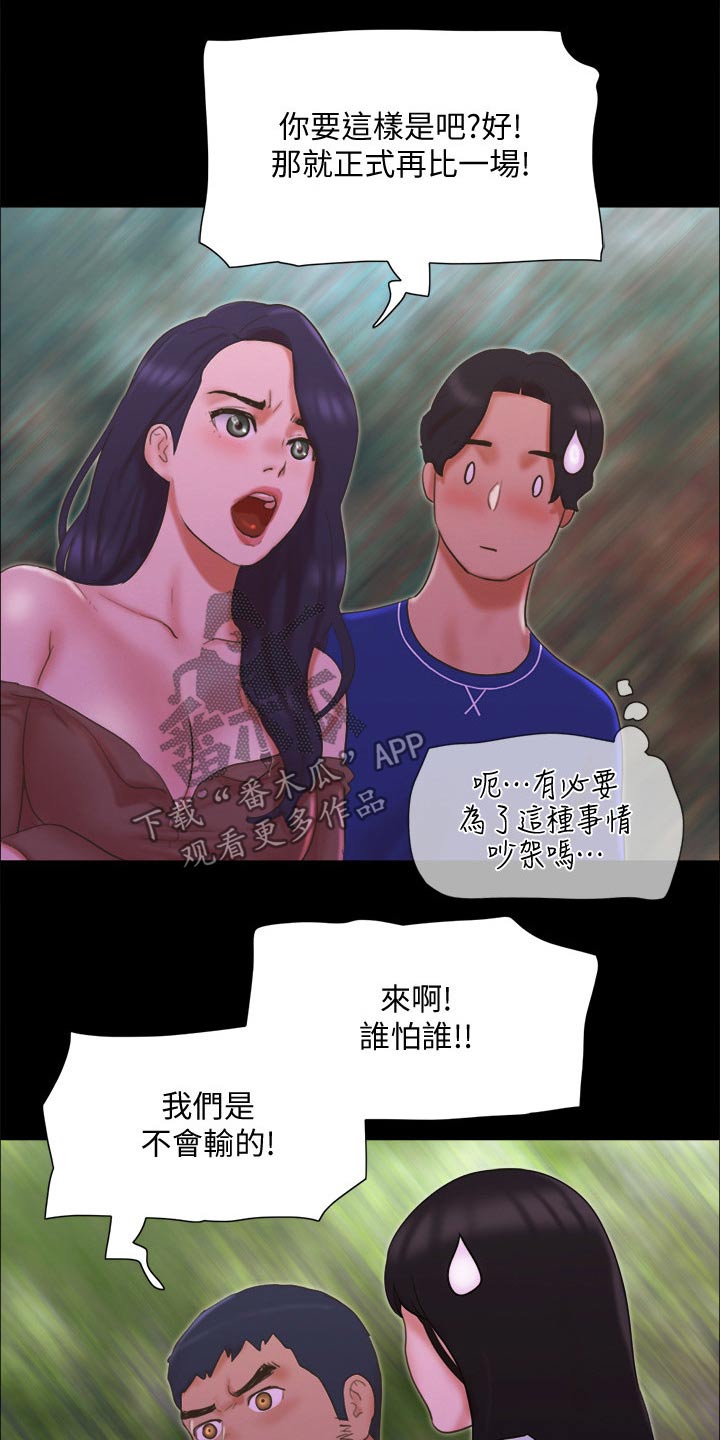 《旅行体验》漫画最新章节第63章：比赛免费下拉式在线观看章节第【5】张图片