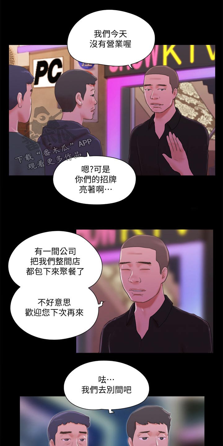 《旅行体验》漫画最新章节第64章：商业策划免费下拉式在线观看章节第【14】张图片