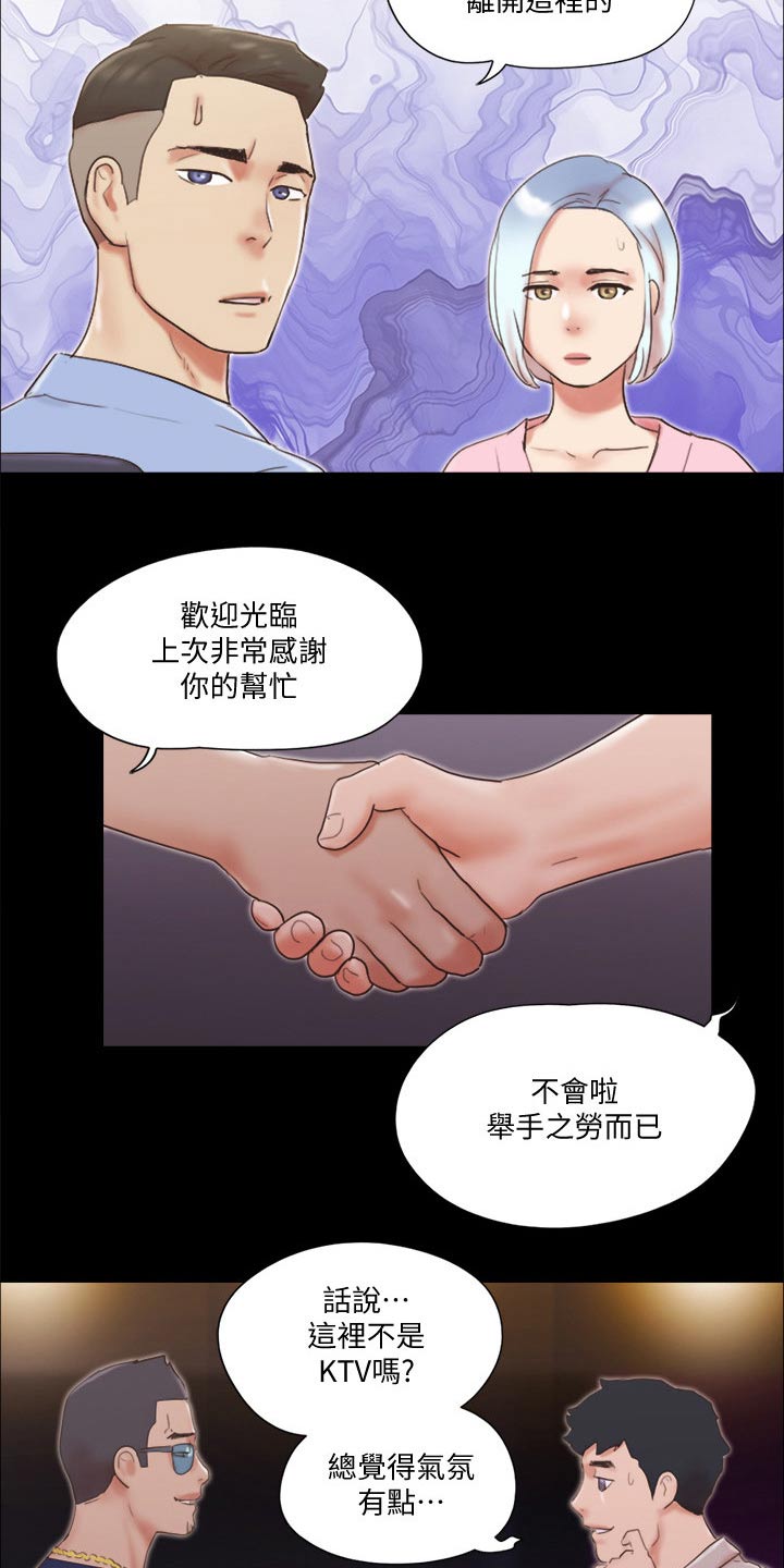 《旅行体验》漫画最新章节第65章：还不起来免费下拉式在线观看章节第【16】张图片