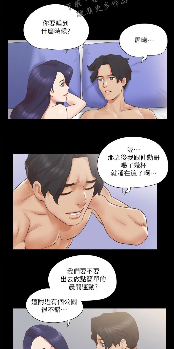 《旅行体验》漫画最新章节第65章：还不起来免费下拉式在线观看章节第【12】张图片