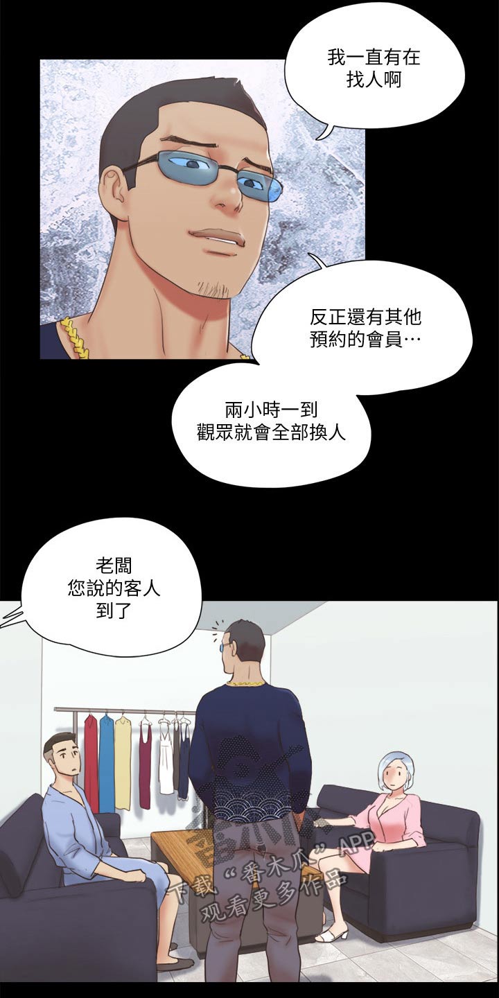 《旅行体验》漫画最新章节第65章：还不起来免费下拉式在线观看章节第【18】张图片