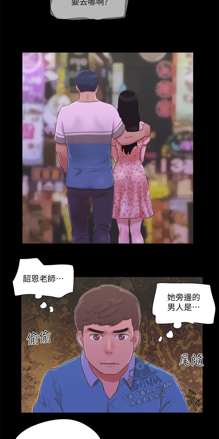 《旅行体验》漫画最新章节第66章：同居免费下拉式在线观看章节第【3】张图片