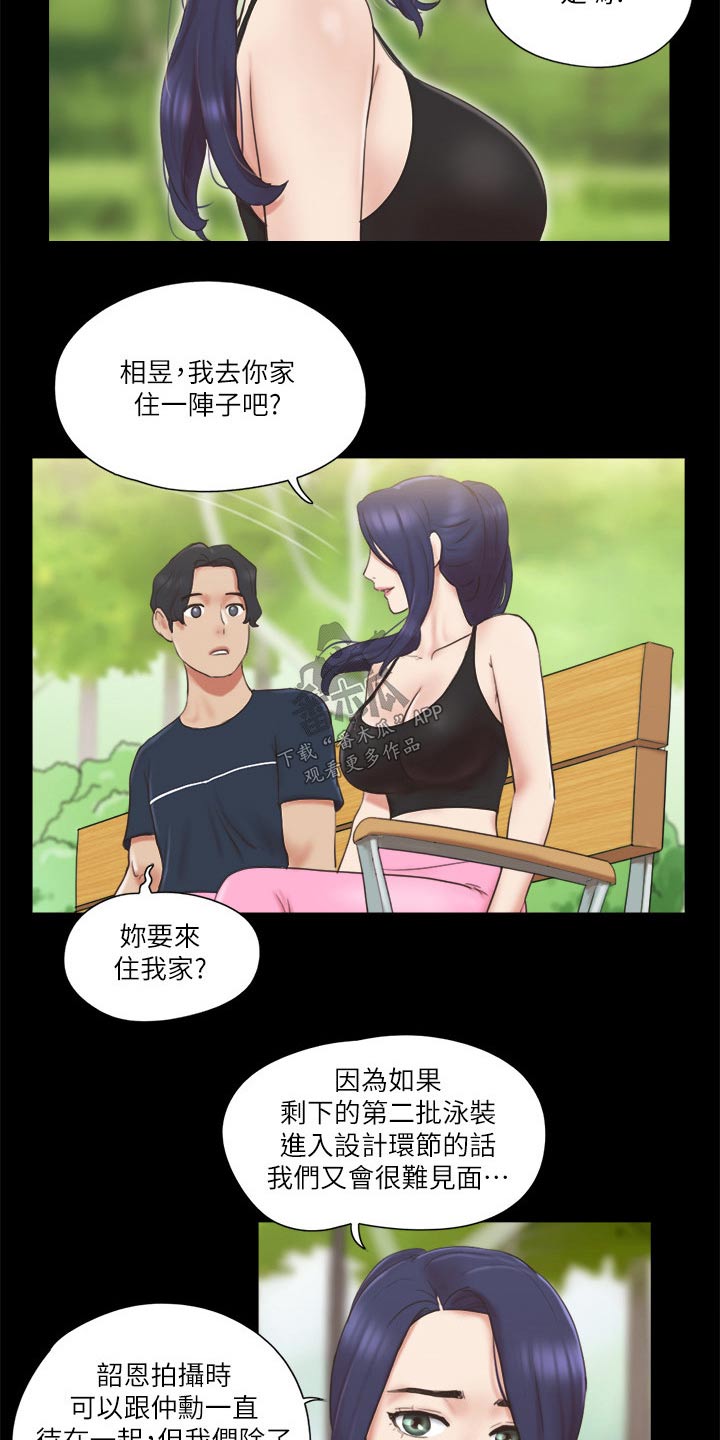 《旅行体验》漫画最新章节第66章：同居免费下拉式在线观看章节第【22】张图片