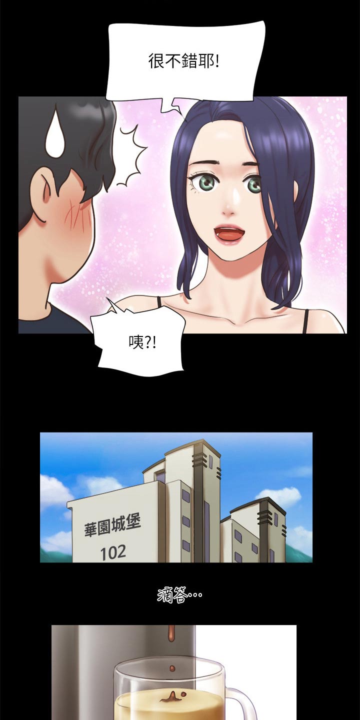 《旅行体验》漫画最新章节第66章：同居免费下拉式在线观看章节第【20】张图片