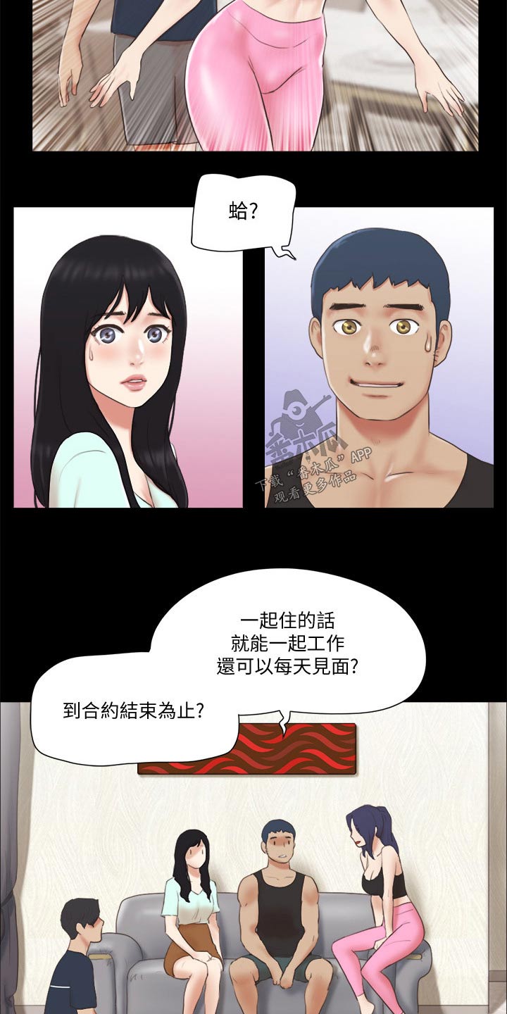 《旅行体验》漫画最新章节第66章：同居免费下拉式在线观看章节第【16】张图片