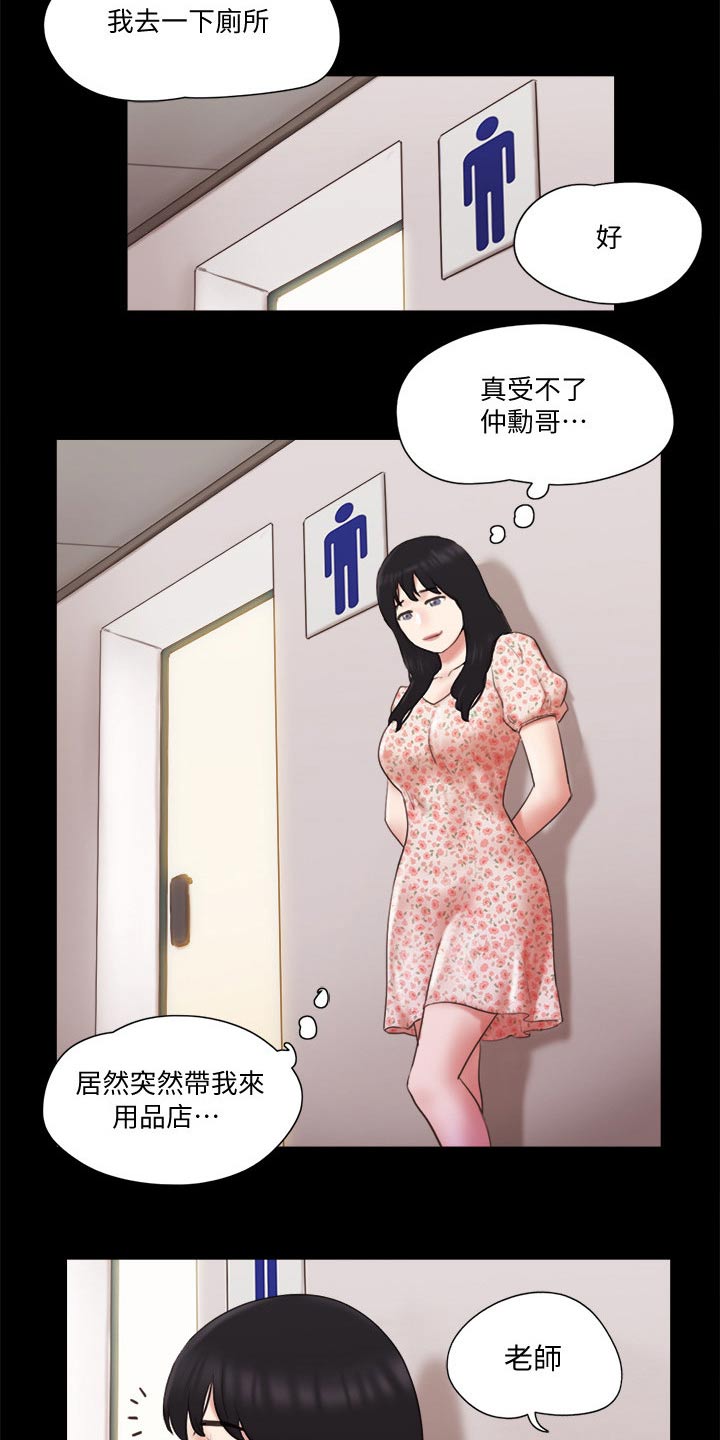 《旅行体验》漫画最新章节第66章：同居免费下拉式在线观看章节第【2】张图片