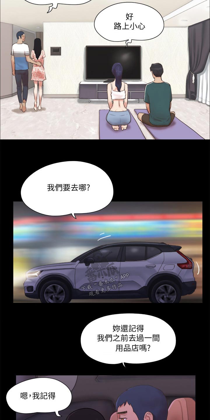 《旅行体验》漫画最新章节第66章：同居免费下拉式在线观看章节第【8】张图片