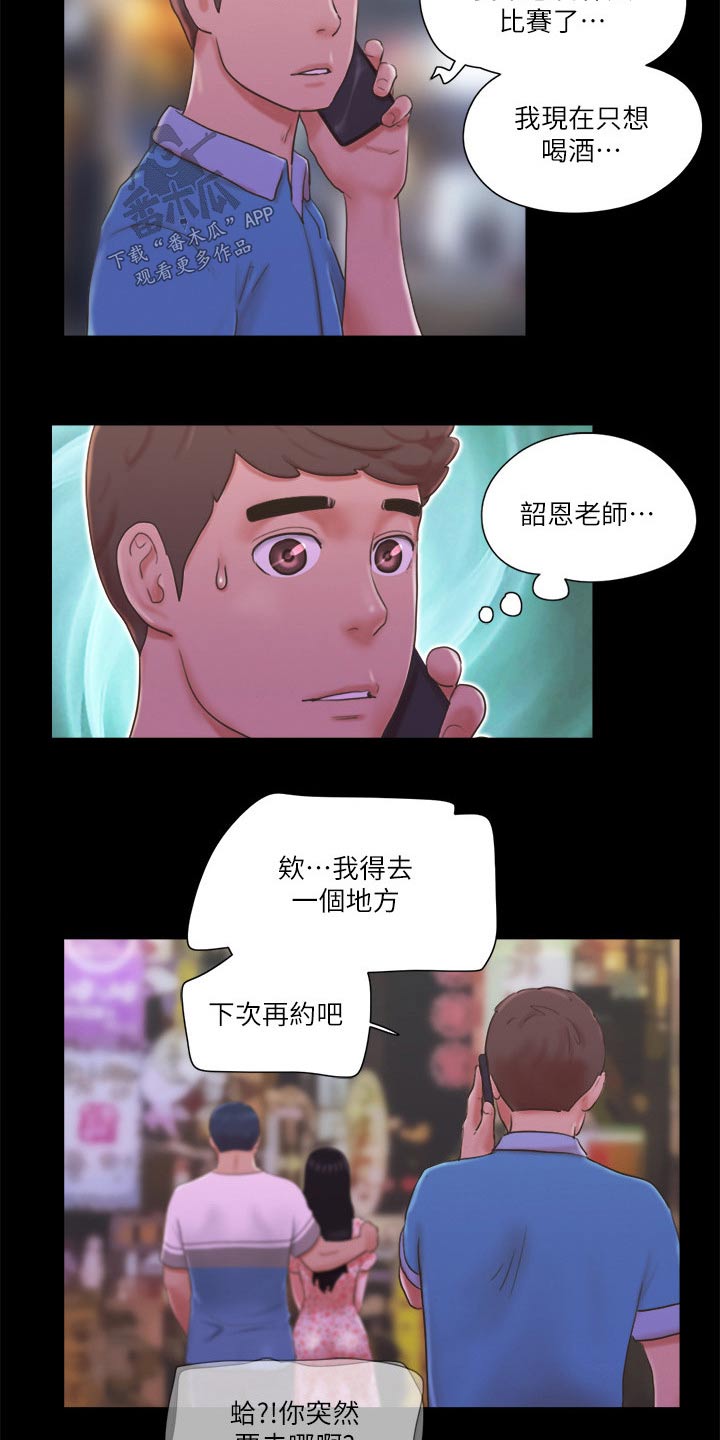 《旅行体验》漫画最新章节第66章：同居免费下拉式在线观看章节第【4】张图片