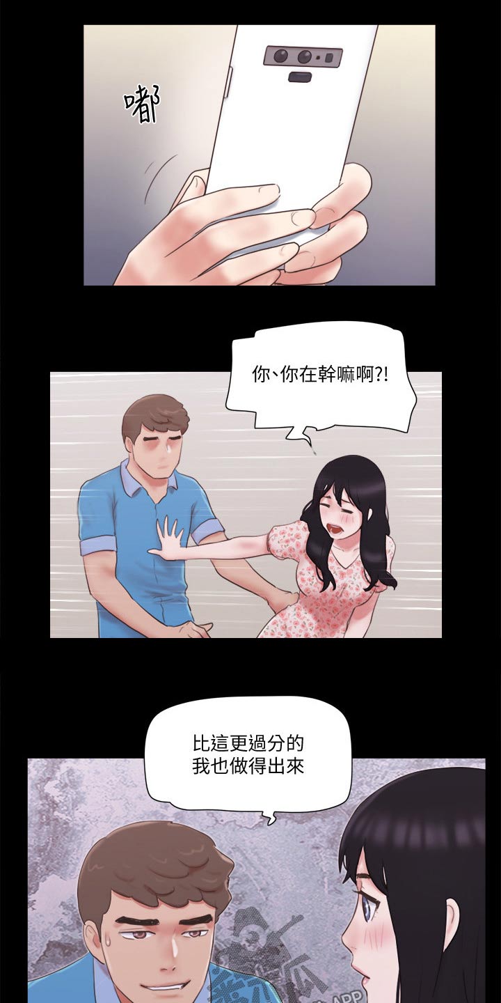 《旅行体验》漫画最新章节第67章：在帮一次免费下拉式在线观看章节第【12】张图片