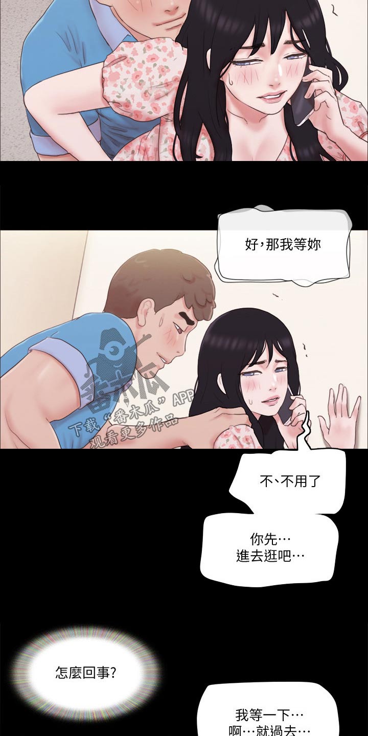 《旅行体验》漫画最新章节第67章：在帮一次免费下拉式在线观看章节第【14】张图片