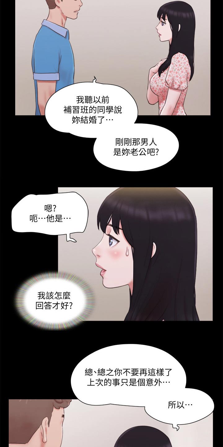 《旅行体验》漫画最新章节第67章：在帮一次免费下拉式在线观看章节第【18】张图片