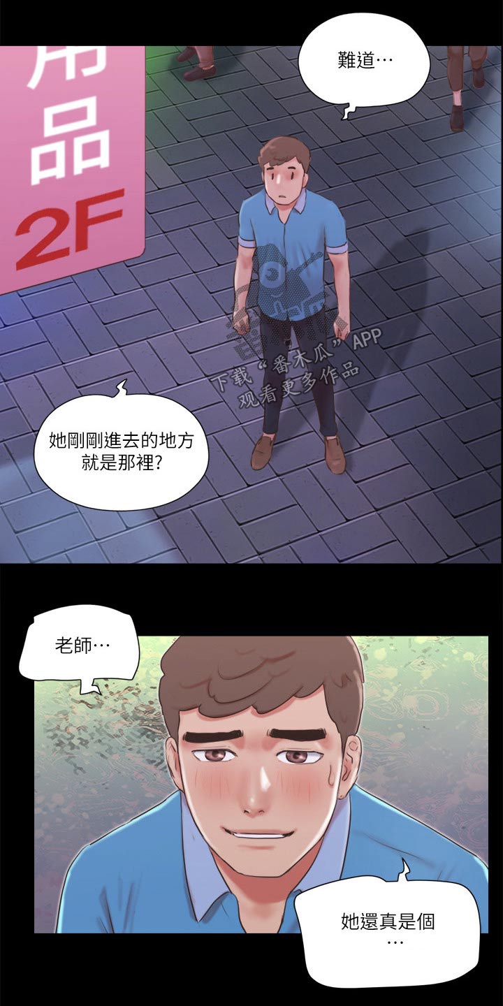 《旅行体验》漫画最新章节第67章：在帮一次免费下拉式在线观看章节第【8】张图片