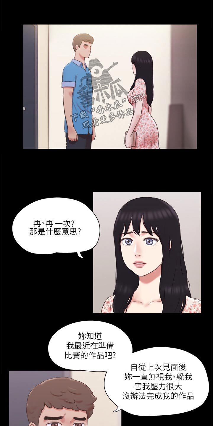 《旅行体验》漫画最新章节第67章：在帮一次免费下拉式在线观看章节第【20】张图片