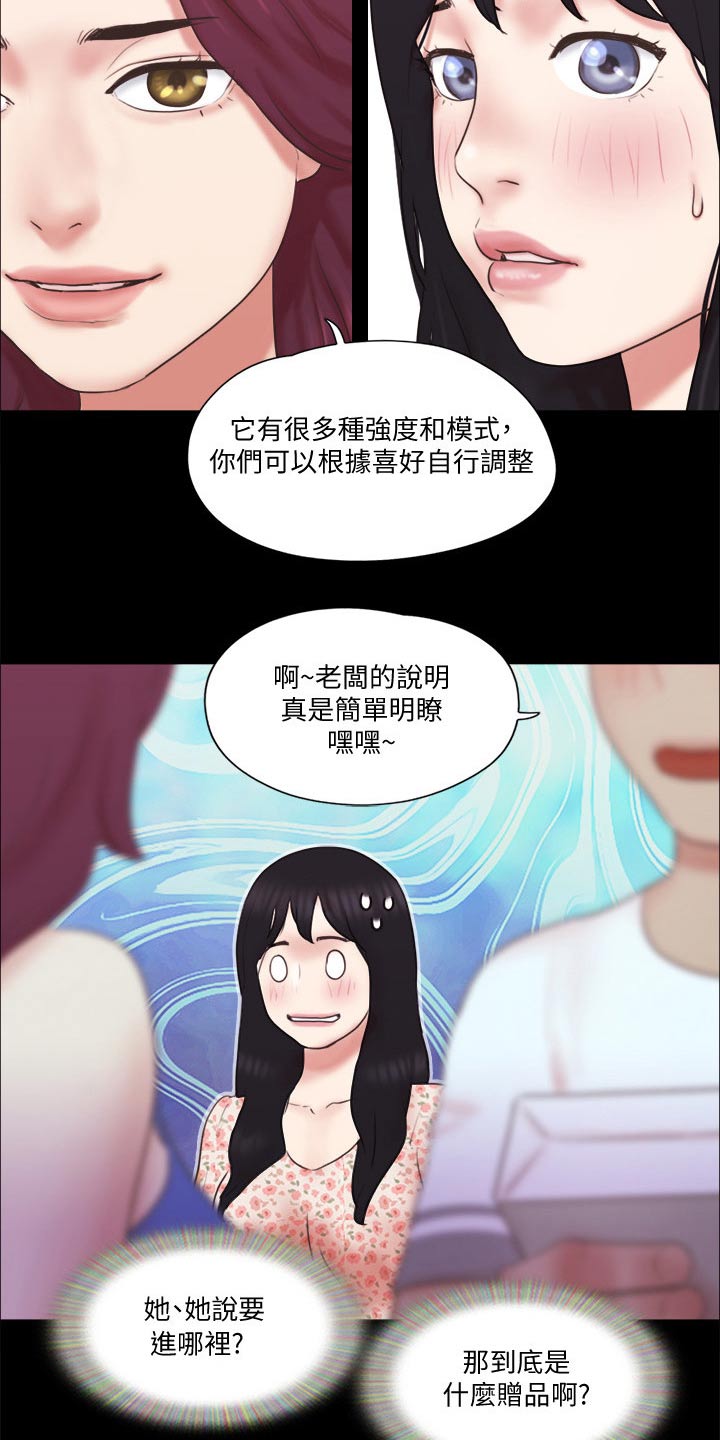 《旅行体验》漫画最新章节第67章：在帮一次免费下拉式在线观看章节第【5】张图片