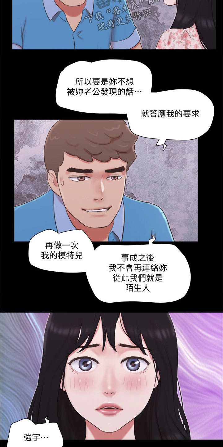 《旅行体验》漫画最新章节第67章：在帮一次免费下拉式在线观看章节第【11】张图片