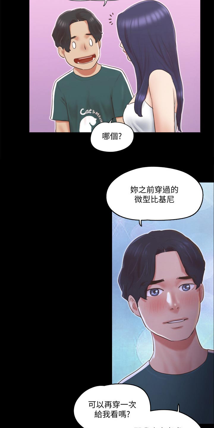 《旅行体验》漫画最新章节第68章：情侣照免费下拉式在线观看章节第【15】张图片