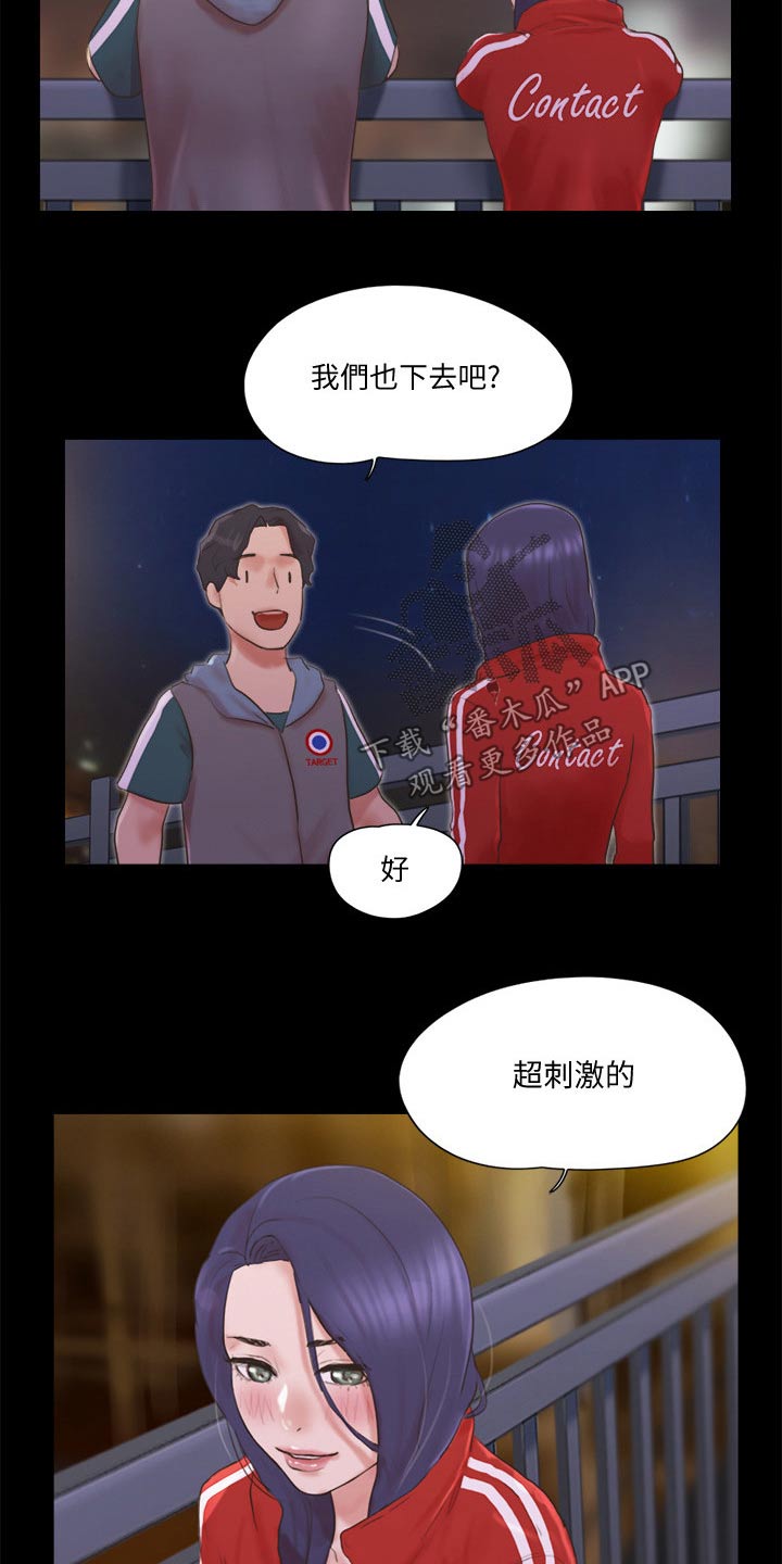 《旅行体验》漫画最新章节第69章：大胆免费下拉式在线观看章节第【7】张图片