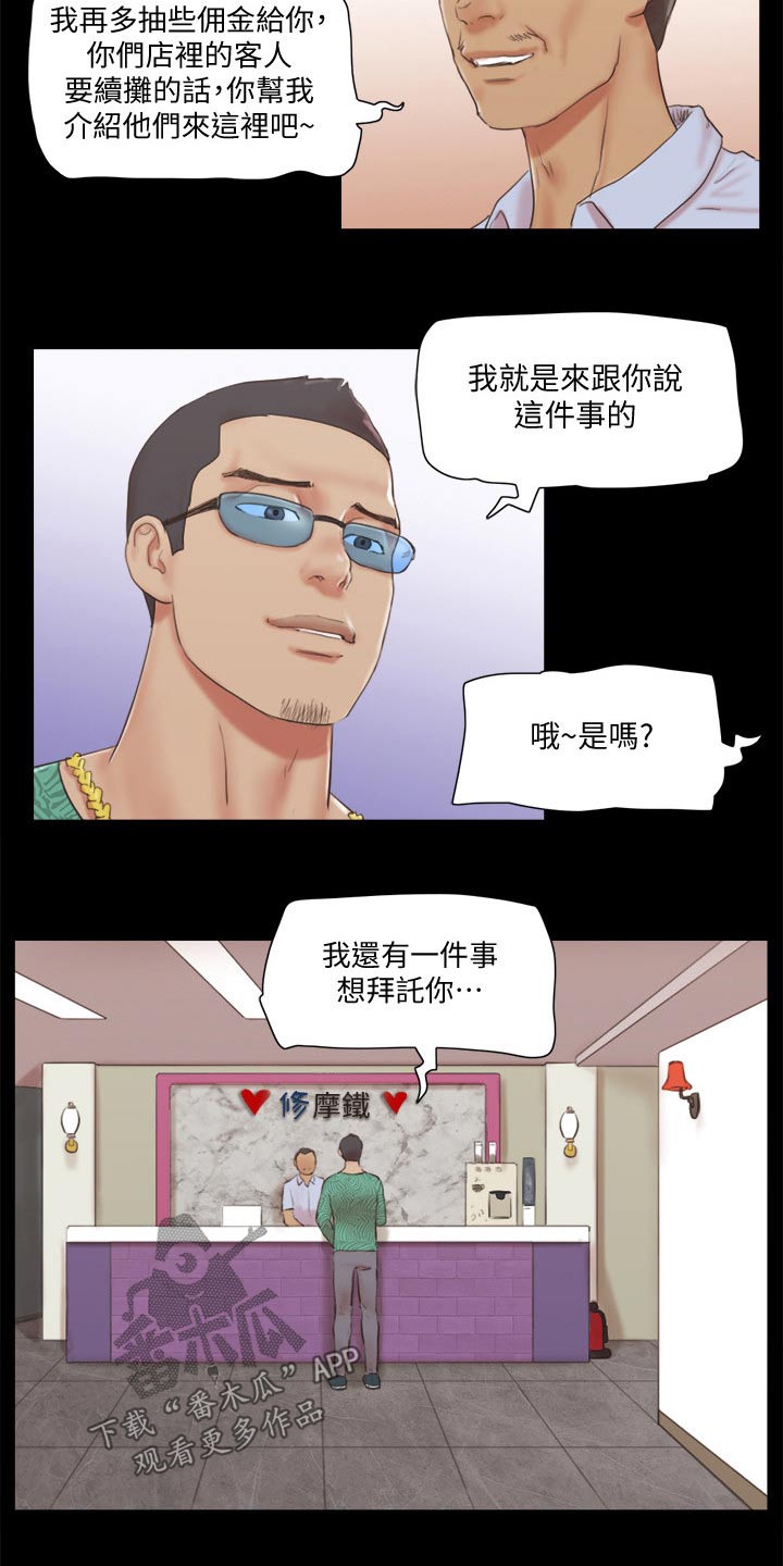 《旅行体验》漫画最新章节第70章：住手免费下拉式在线观看章节第【11】张图片