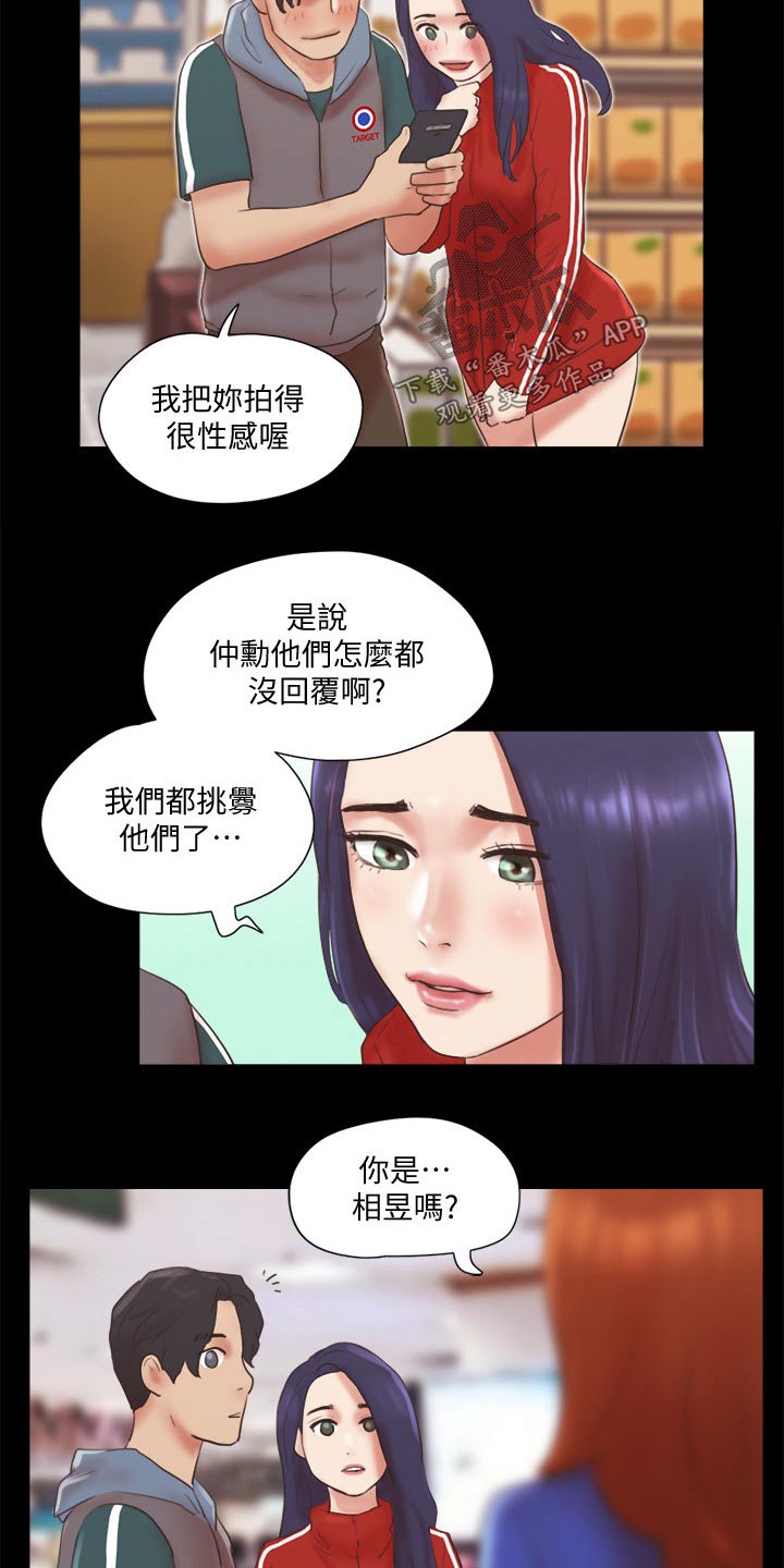 《旅行体验》漫画最新章节第71章：真的是你们免费下拉式在线观看章节第【2】张图片