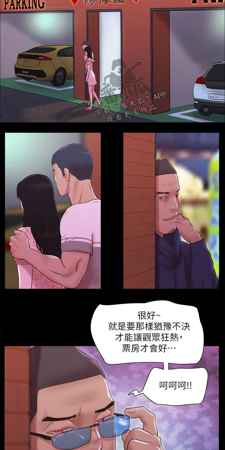 《旅行体验》漫画最新章节第71章：真的是你们免费下拉式在线观看章节第【14】张图片