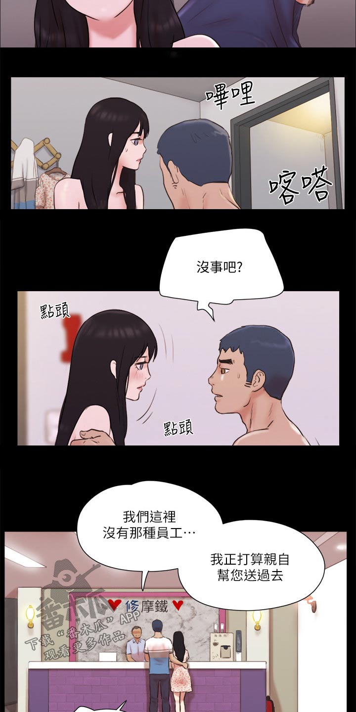 《旅行体验》漫画最新章节第71章：真的是你们免费下拉式在线观看章节第【16】张图片