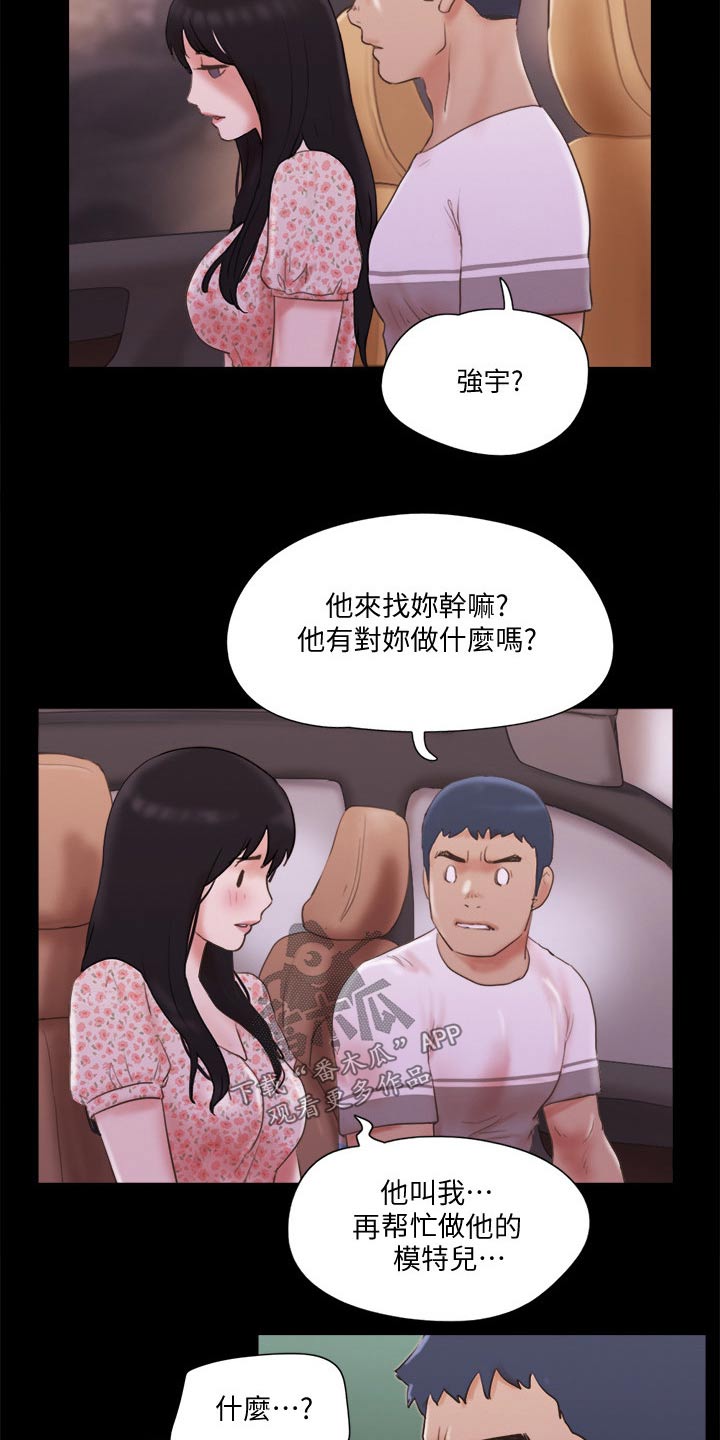 《旅行体验》漫画最新章节第71章：真的是你们免费下拉式在线观看章节第【5】张图片