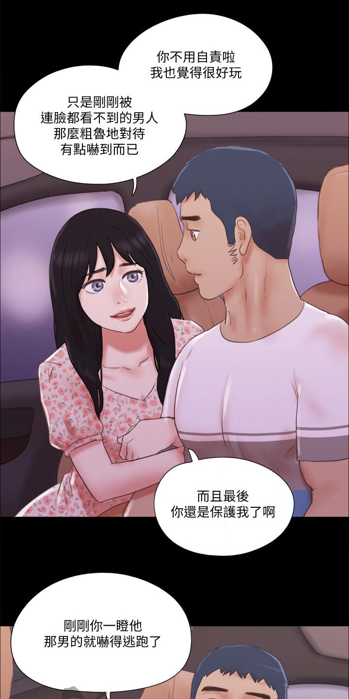 《旅行体验》漫画最新章节第71章：真的是你们免费下拉式在线观看章节第【9】张图片