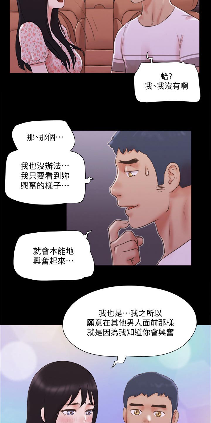 《旅行体验》漫画最新章节第71章：真的是你们免费下拉式在线观看章节第【7】张图片