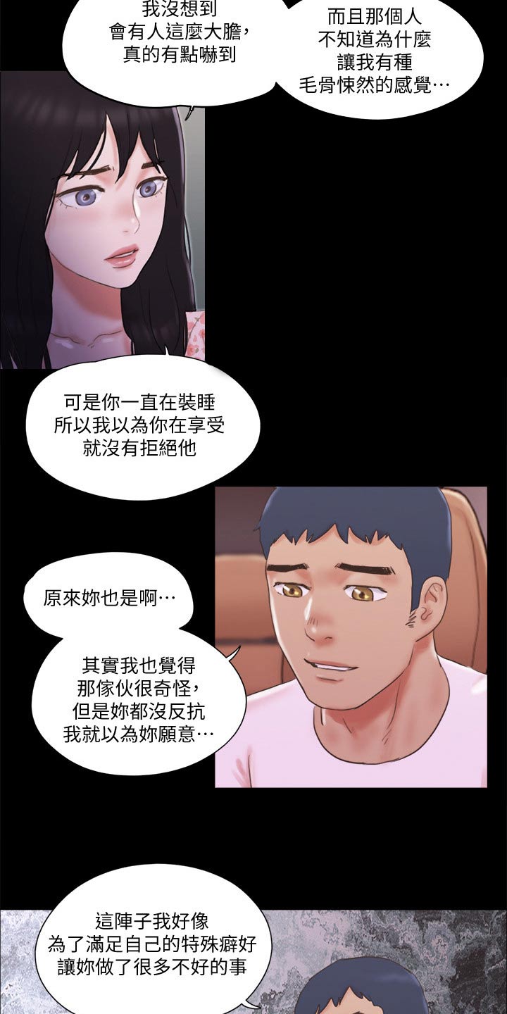 《旅行体验》漫画最新章节第71章：真的是你们免费下拉式在线观看章节第【12】张图片