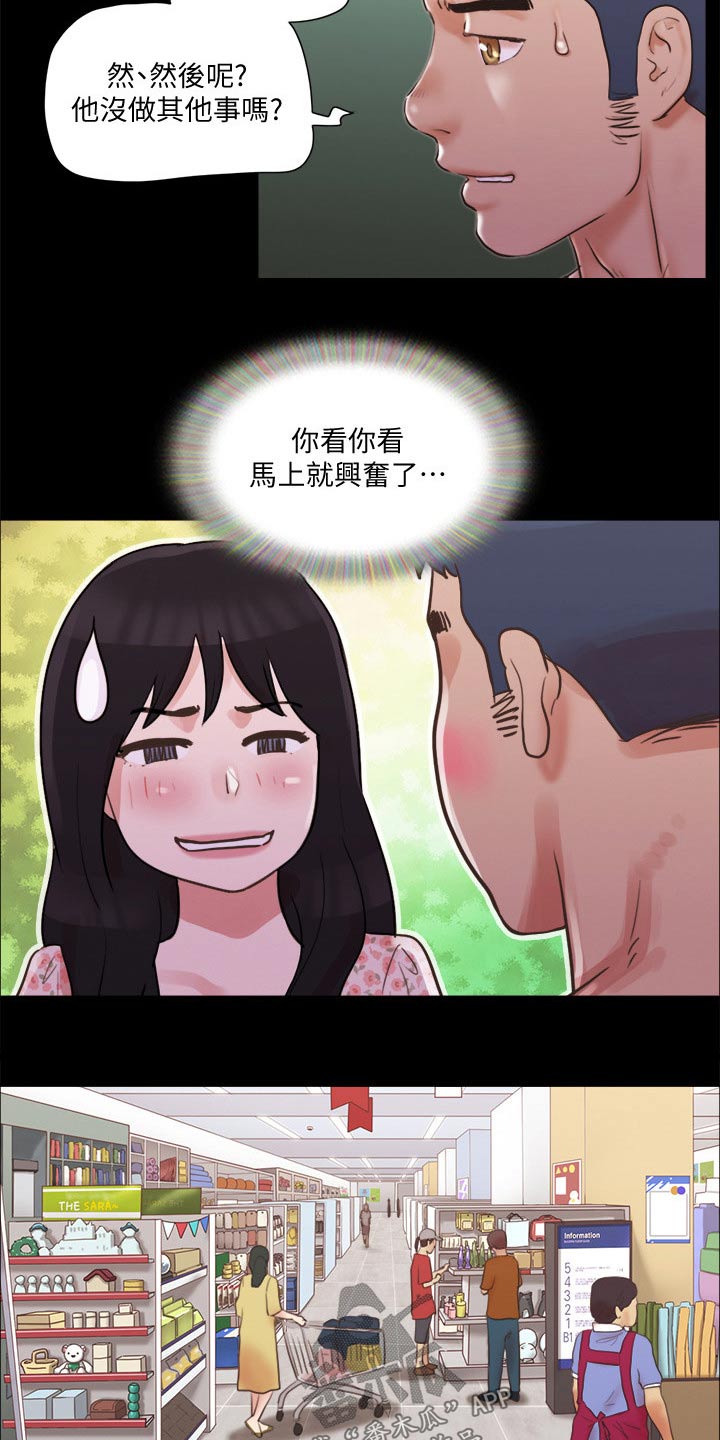 《旅行体验》漫画最新章节第71章：真的是你们免费下拉式在线观看章节第【4】张图片